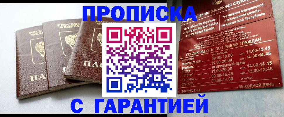 временная регистрация надежно в Кропоткине