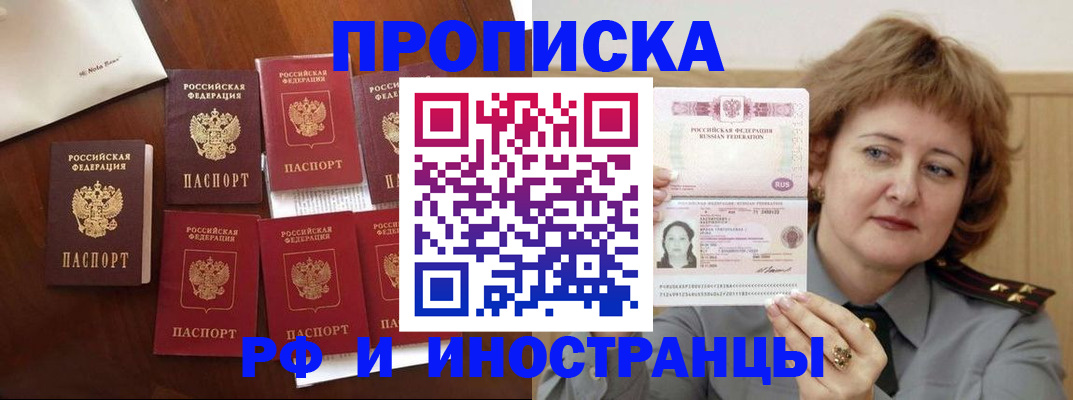 прописка для военкомата в Кропоткине