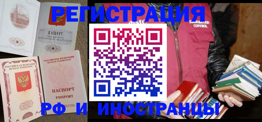 прописка в Кропоткине
