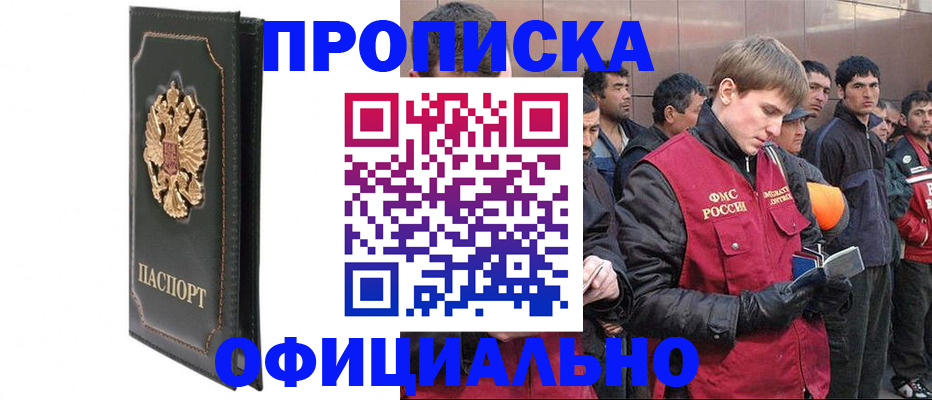 временная регистрация 2025 в Кропоткине