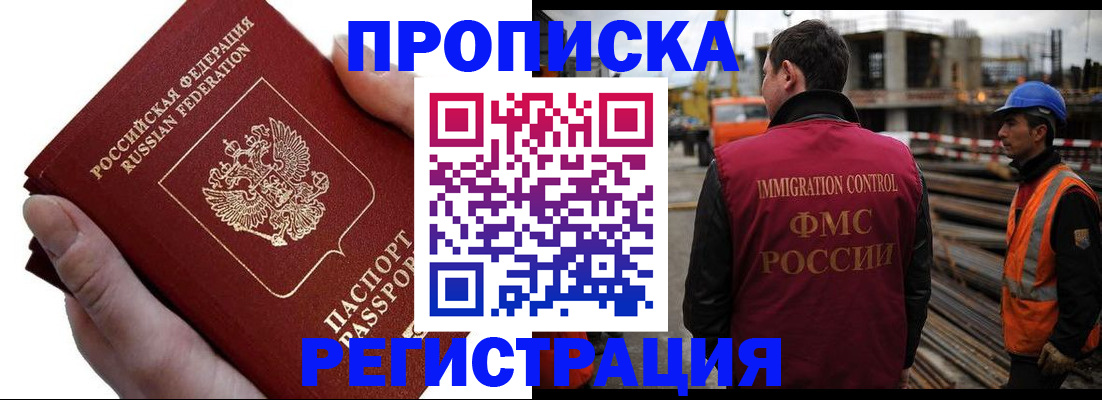 прописка от собственника в Кропоткине